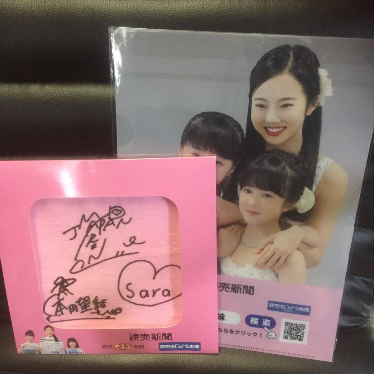 Amazon.co.jp: 本田3姉妹 ハンドタオル クリアファイル セット 本田真